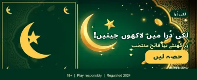 ابھی لاگ ان کریں اور جیتیں banner